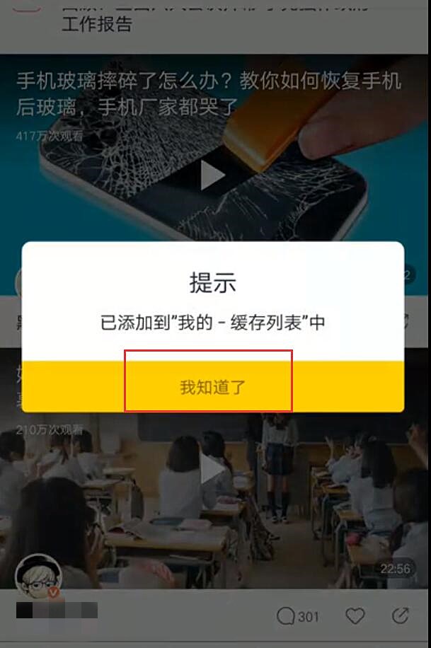 秒拍怎么缓存视频(2)