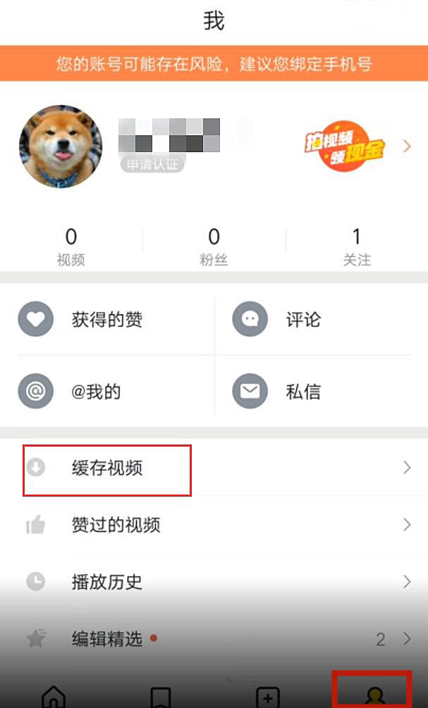 秒拍怎么缓存视频(3)