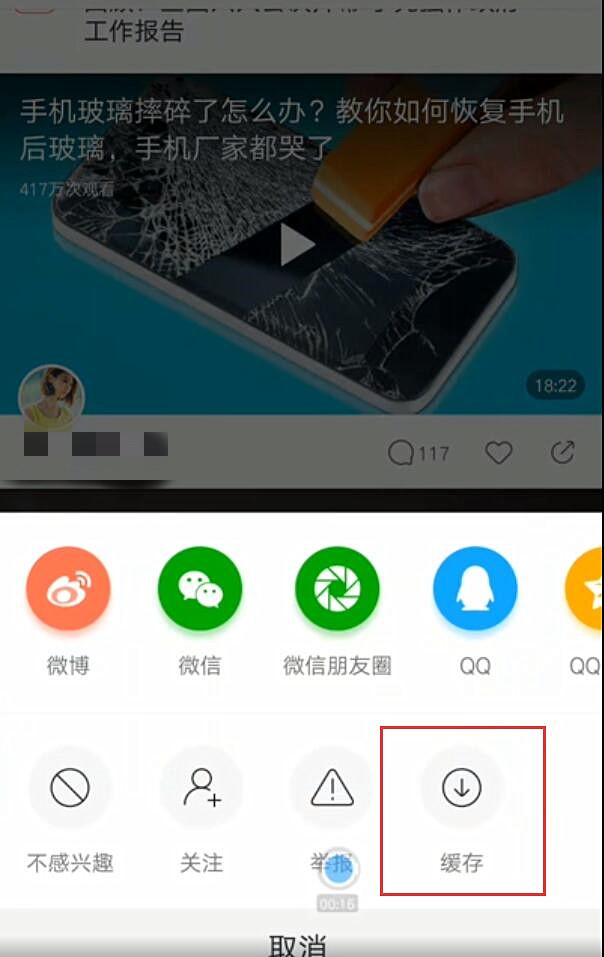 秒拍怎么缓存视频(1)