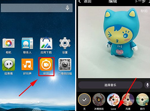 秒拍视频怎么剪辑