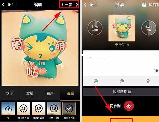 秒拍视频怎么剪辑(3)