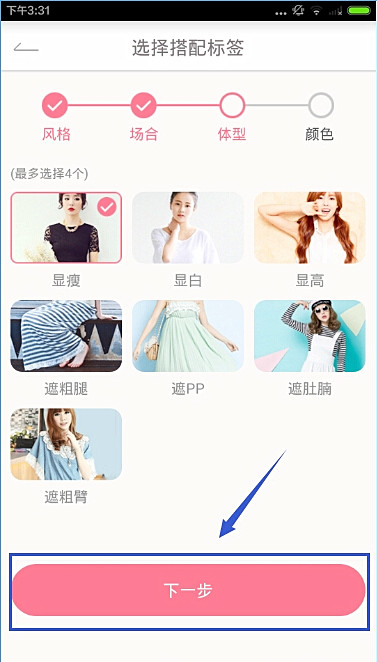 穿衣助手如何定制搭配(3)