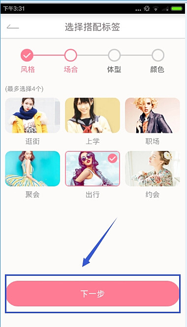穿衣助手如何定制搭配(2)