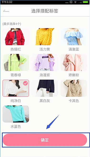 穿衣助手如何定制搭配(4)