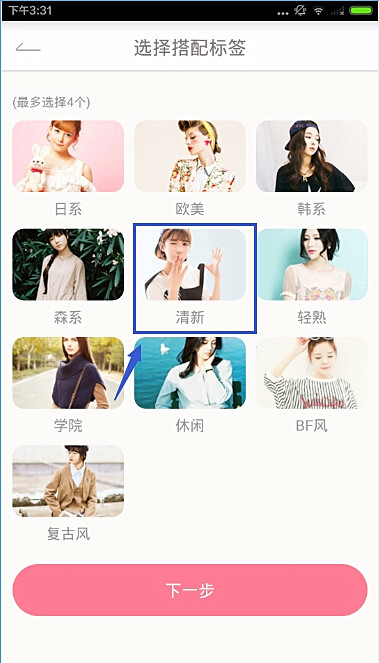穿衣助手如何定制搭配(1)