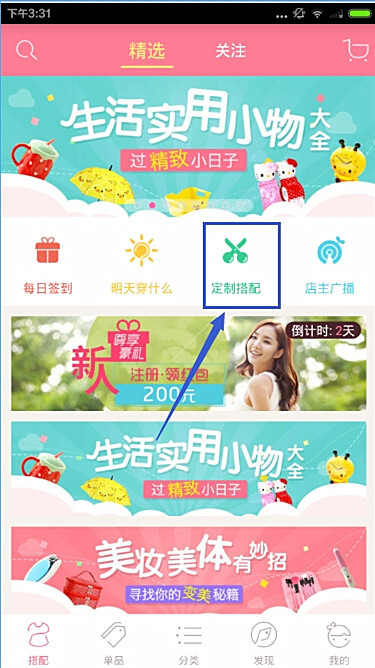 穿衣助手如何定制搭配