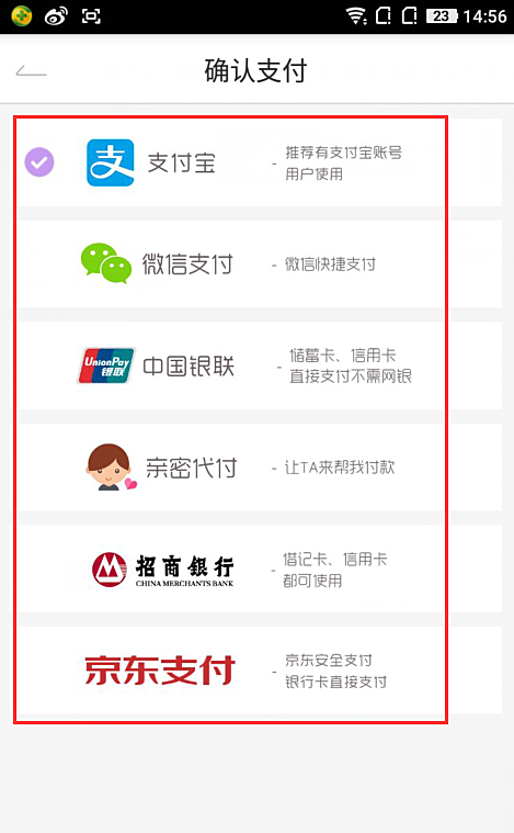手机怎么支付穿衣助手(3)