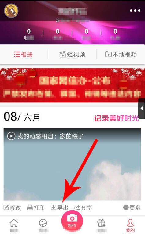 动感相册如何分享作品