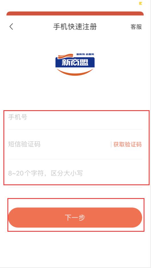 中烟新商盟怎样登录(2)