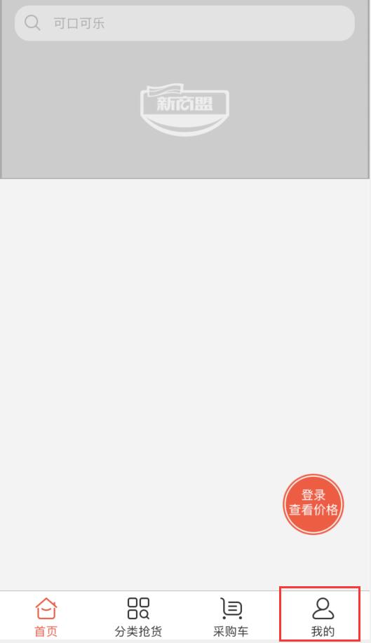 中烟新商盟怎样登录