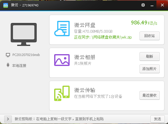 怎么点亮微云图标