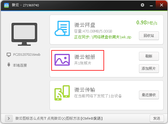 怎么点亮微云图标(1)