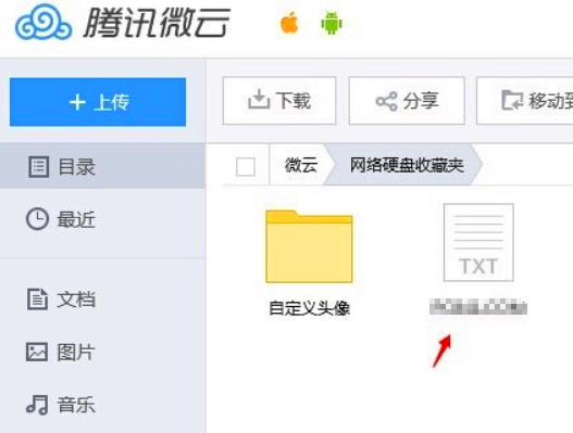 腾讯的微云怎么用(3)