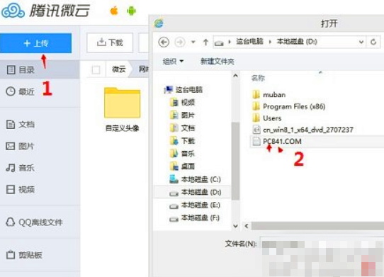 腾讯的微云怎么用(2)