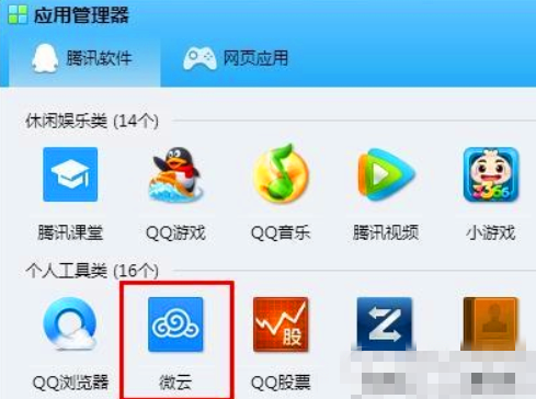 腾讯的微云怎么用