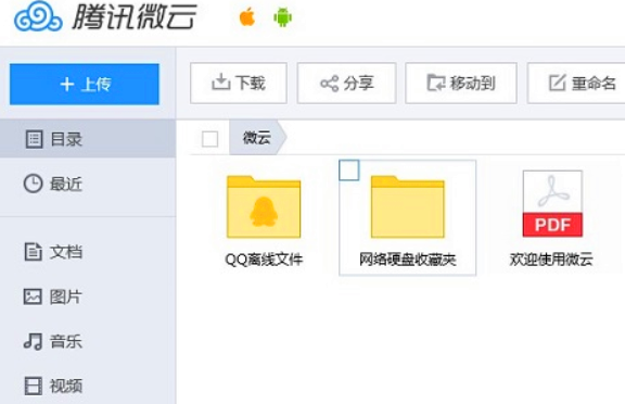 腾讯的微云怎么用(1)