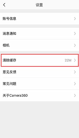 360相机如何清理缓存(1)