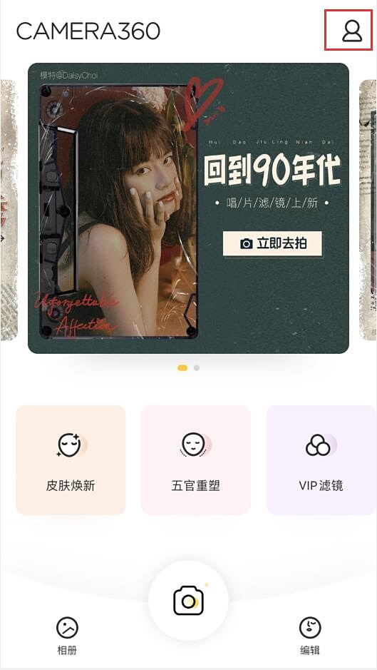 360相机如何登录