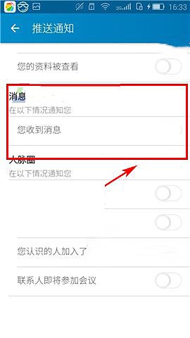 领英怎么关闭消息提醒(2)
