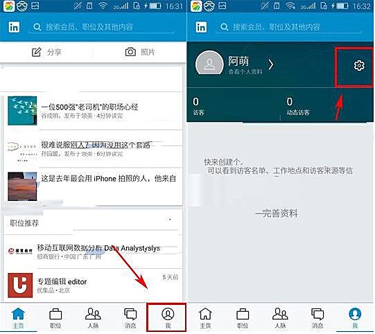 领英怎么关闭消息提醒