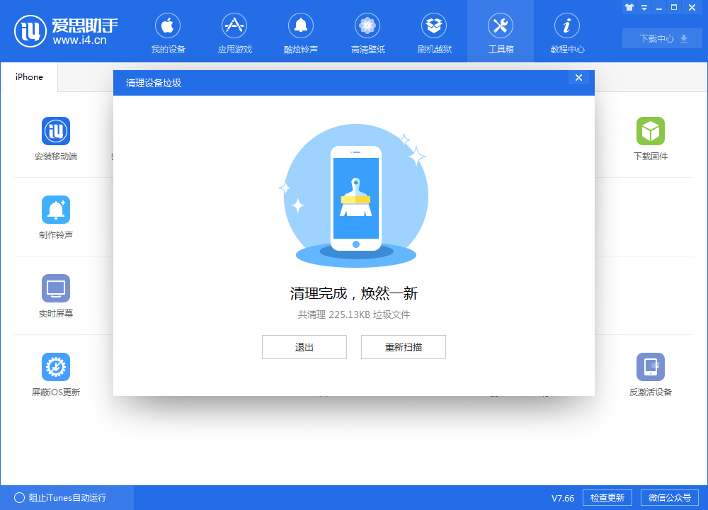 爱思助手如何清理垃圾(4)