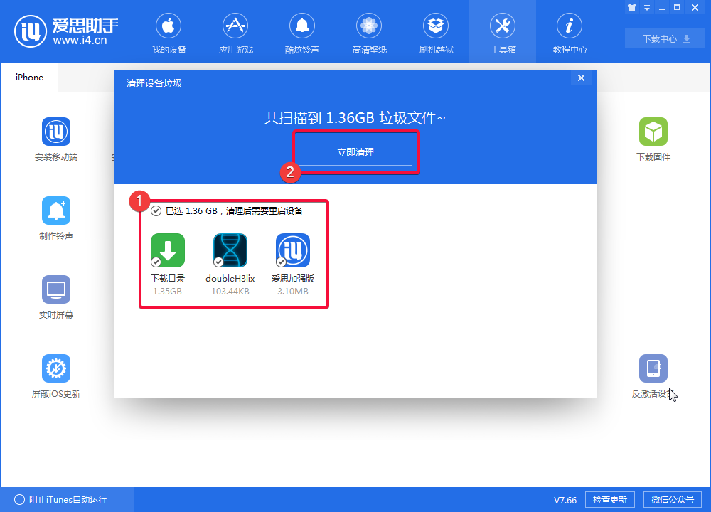 爱思助手如何清理垃圾(3)