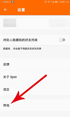spot怎么退出登录(3)