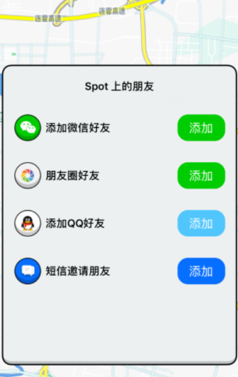 手机spot怎么使用(5)