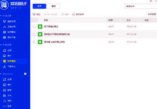 爱思助手怎么用(3)