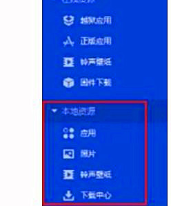 爱思助手怎么用