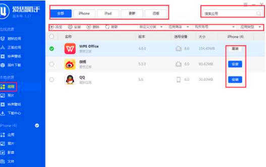 爱思助手怎么用(1)
