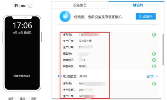 爱思助手如何验机(2)