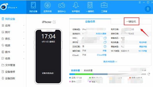 爱思助手如何验机