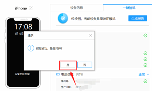 爱思助手如何验机(4)