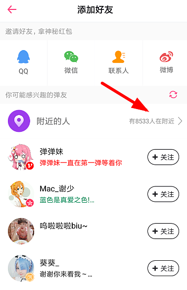 第一弹如何添加好友(1)