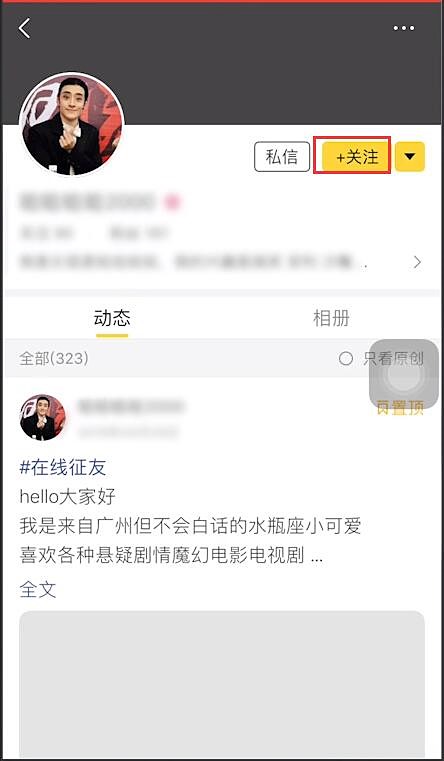 如何关注狐友(1)