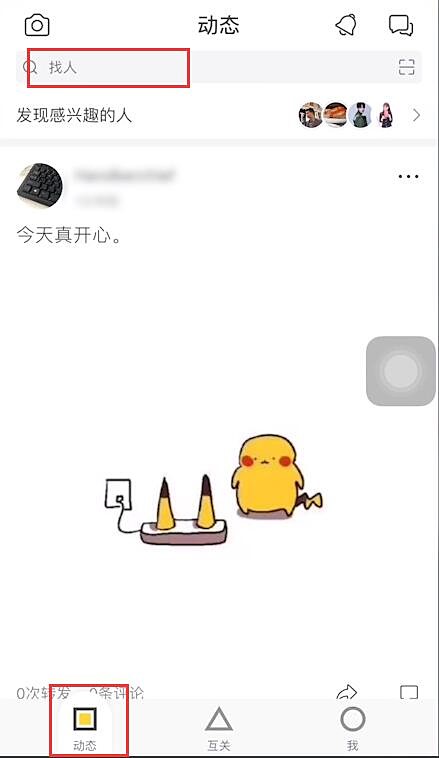 如何关注狐友