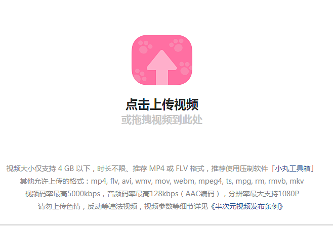 半次元如何传视频(1)