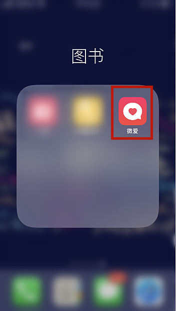 如何注销微爱APP账号
