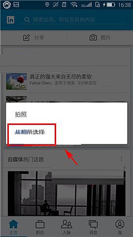 领英上怎么发布照片(1)