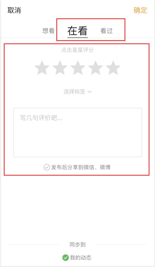 怎样在豆瓣app评分(3)