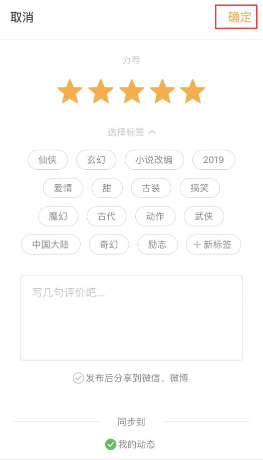 怎样在豆瓣app评分(5)