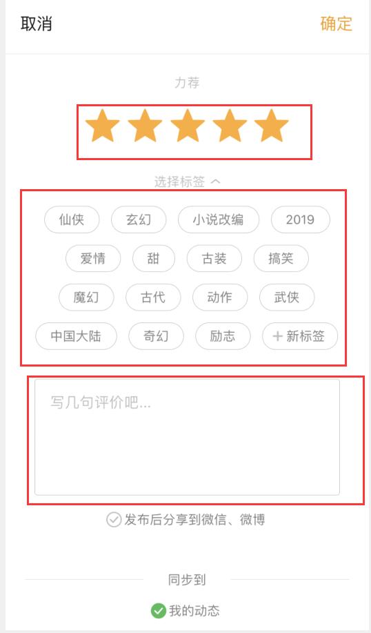 怎样在豆瓣app评分(4)