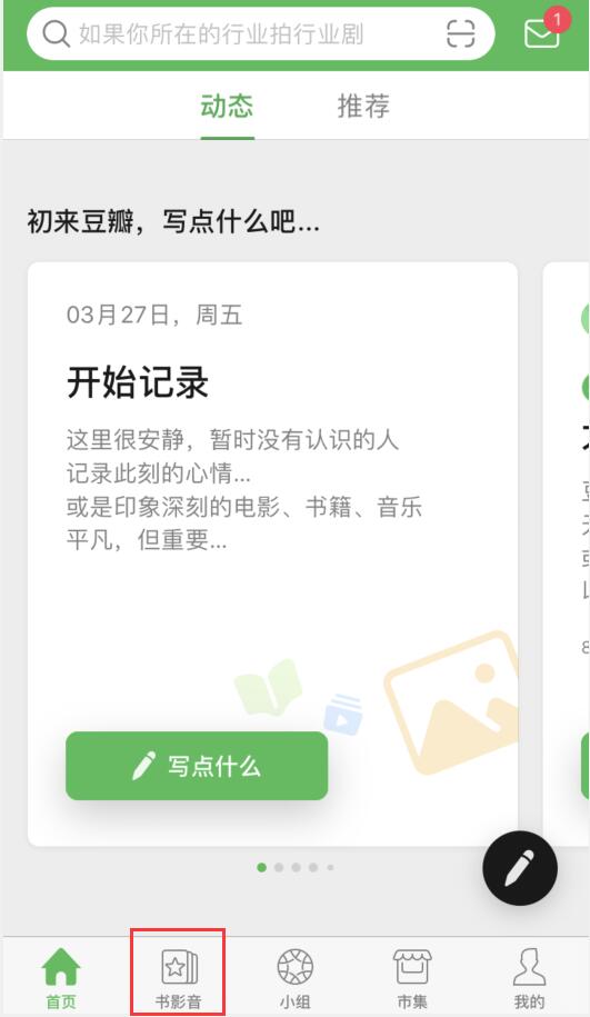 怎样在豆瓣app评分