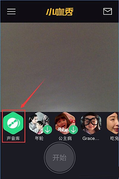 小咖秀怎么对口型