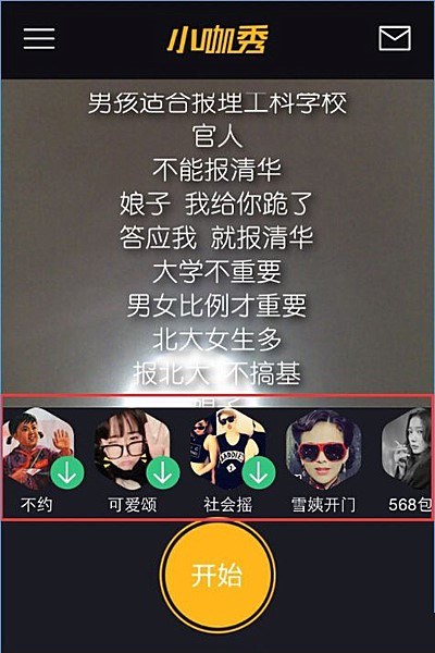 小咖秀怎么对口型(2)
