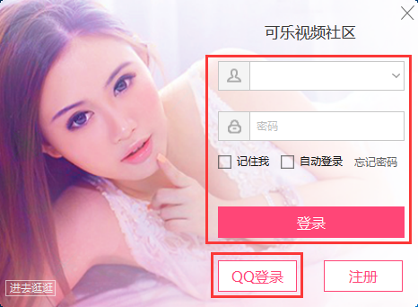 可乐视频社区怎么用