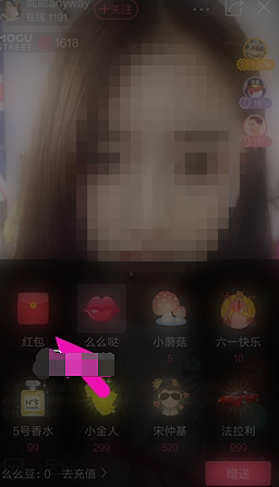 蘑菇街直播怎么发红包(1)