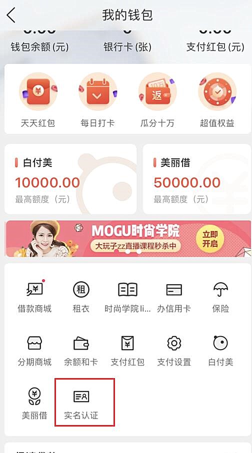 蘑菇街一定要实名认证吗(1)