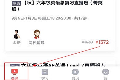 学而思网校如何拼团买课